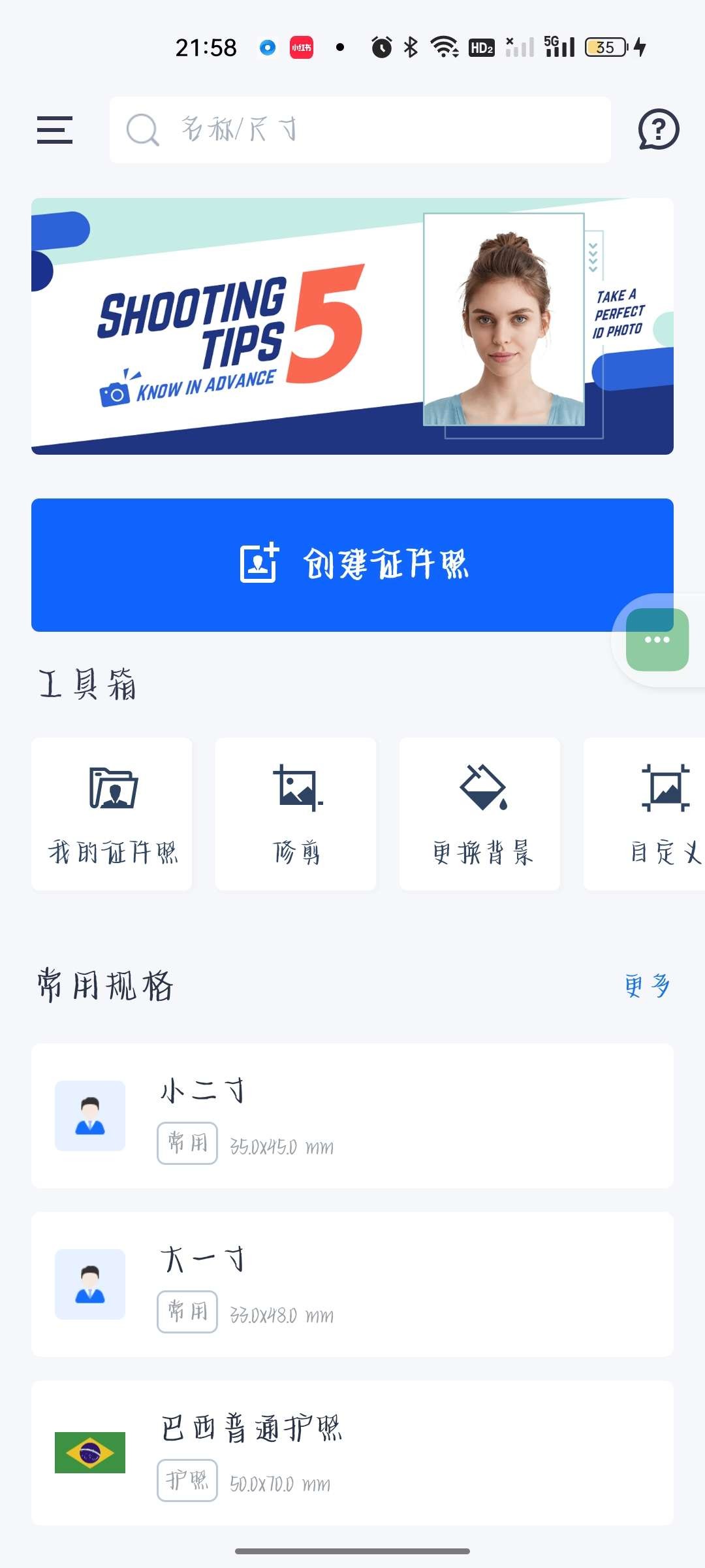 【安卓】万能AI证件照 v1.2.9 高清证件照修改神器 无广免费【54MB】