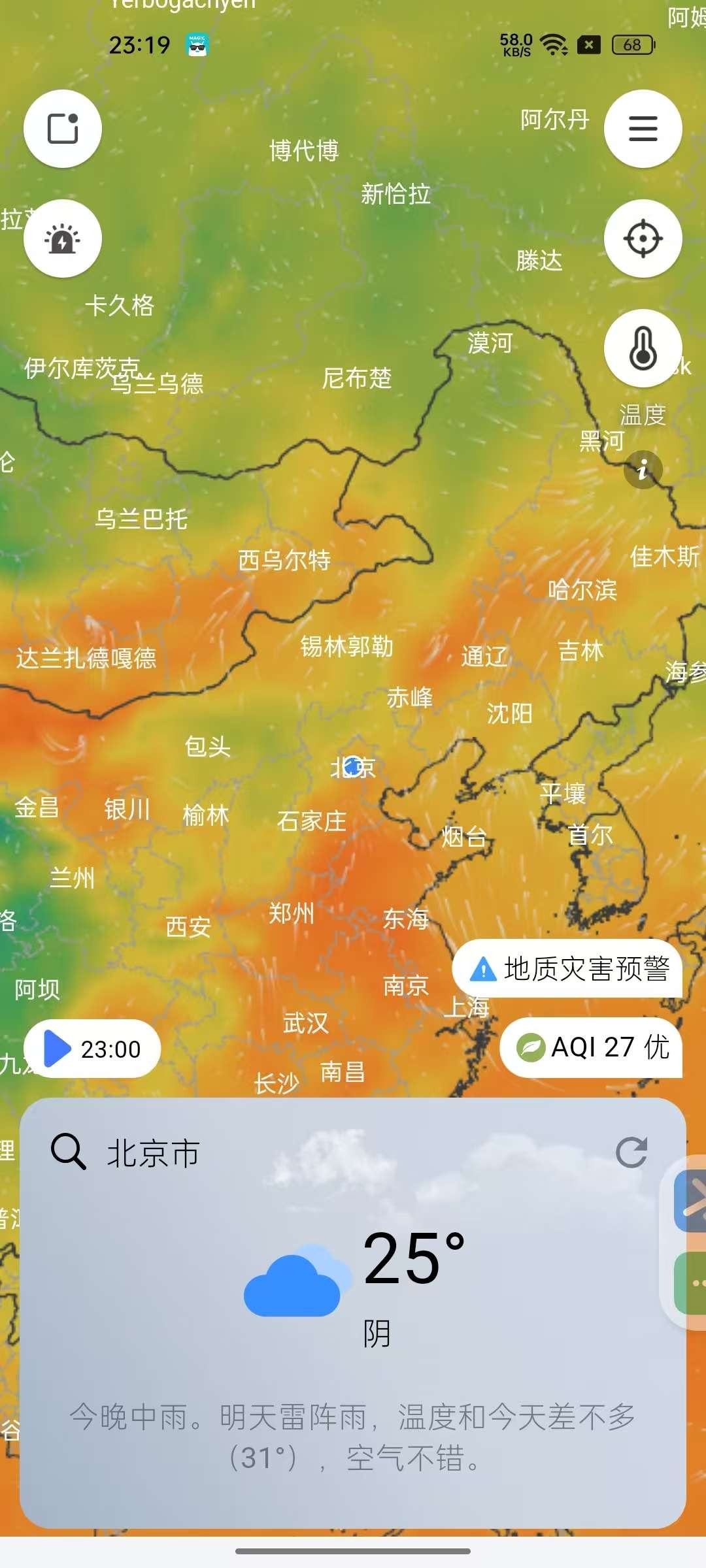 【安卓】和风天气 v3.5.16 数据精准 全球覆盖 智慧提醒【58MB】