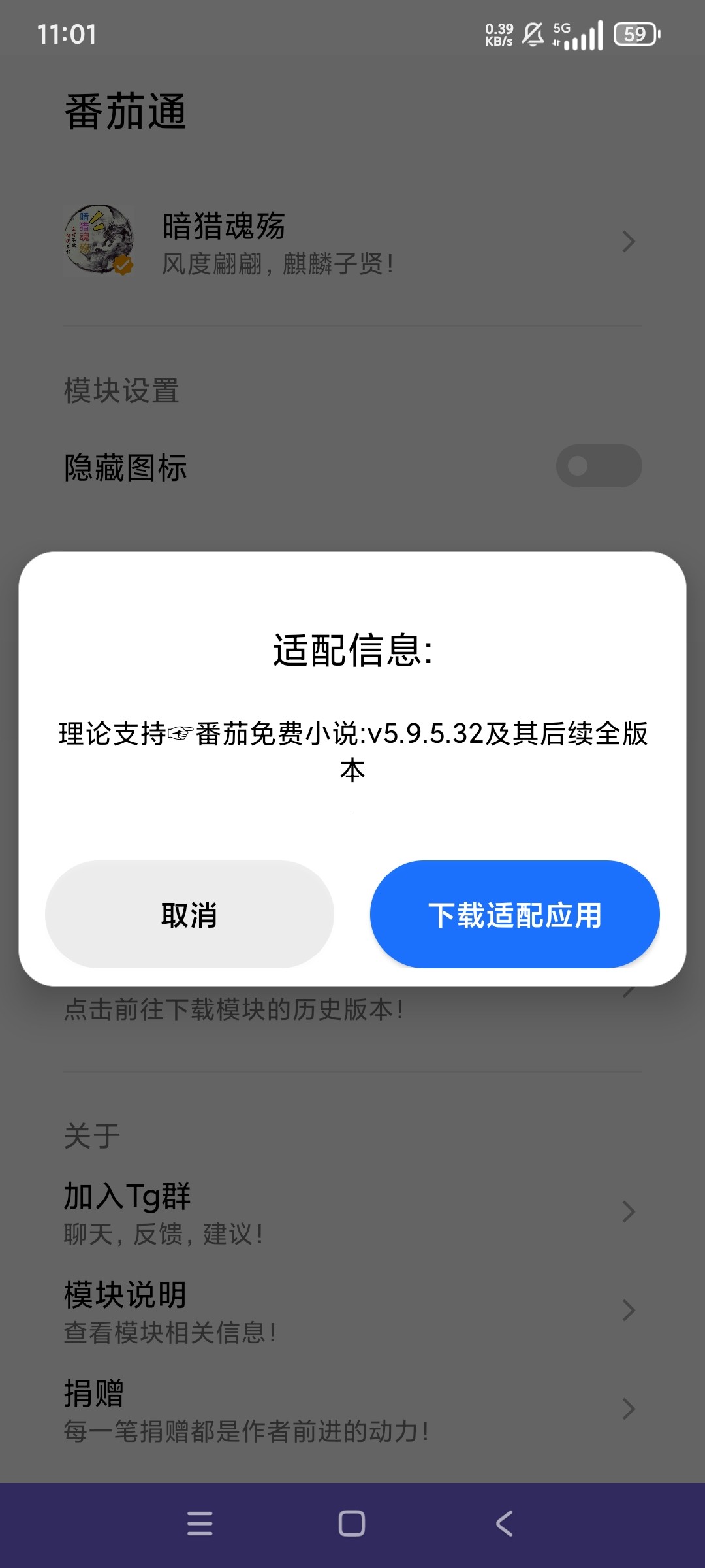 【安卓】番茄通 v1.0.2 番茄小说 番茄畅听 VIP模块【1MB】