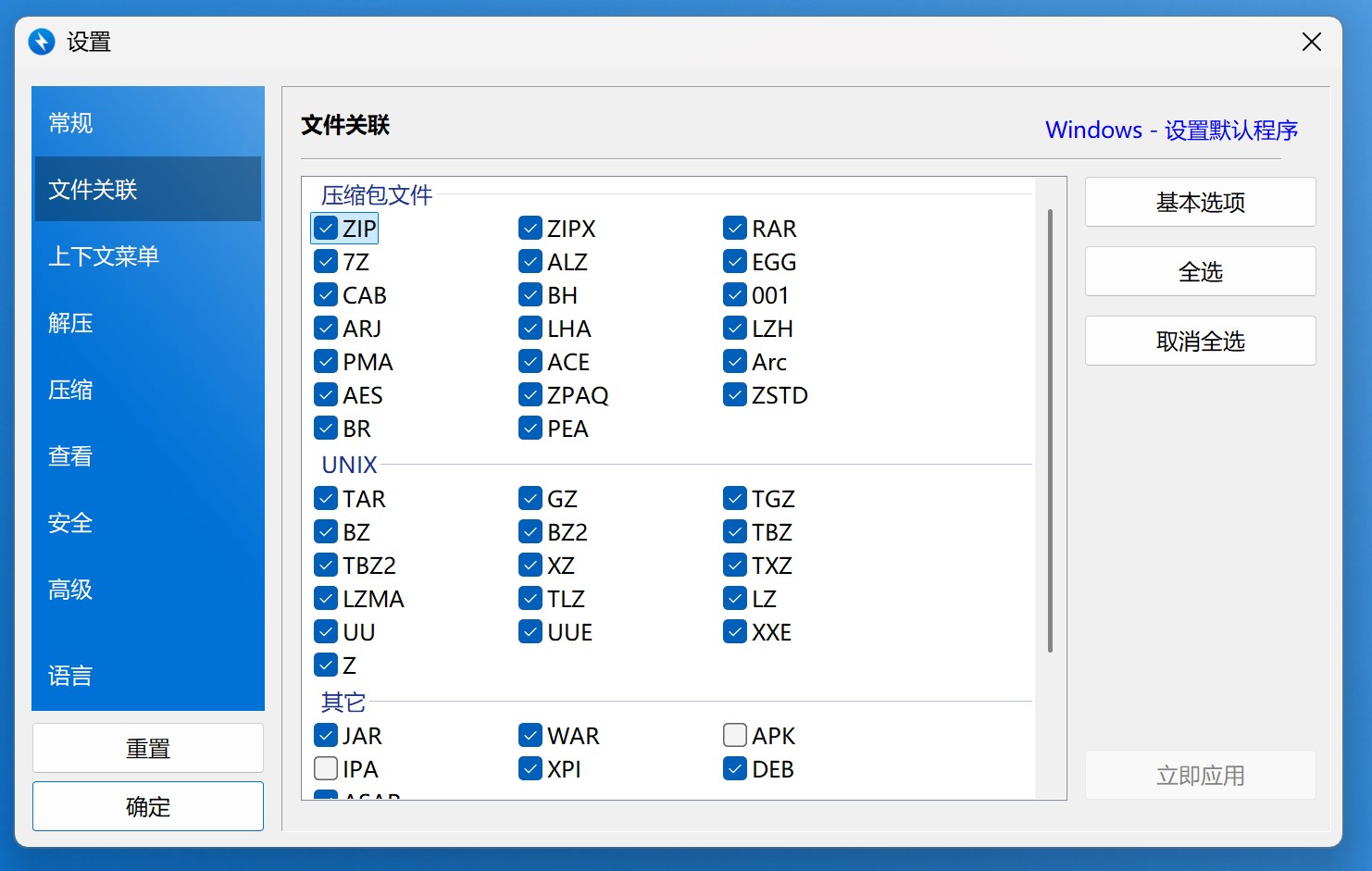 【PC】Windows必备解压神器（bandzip）！v7.32 纯净无广告【10MB】