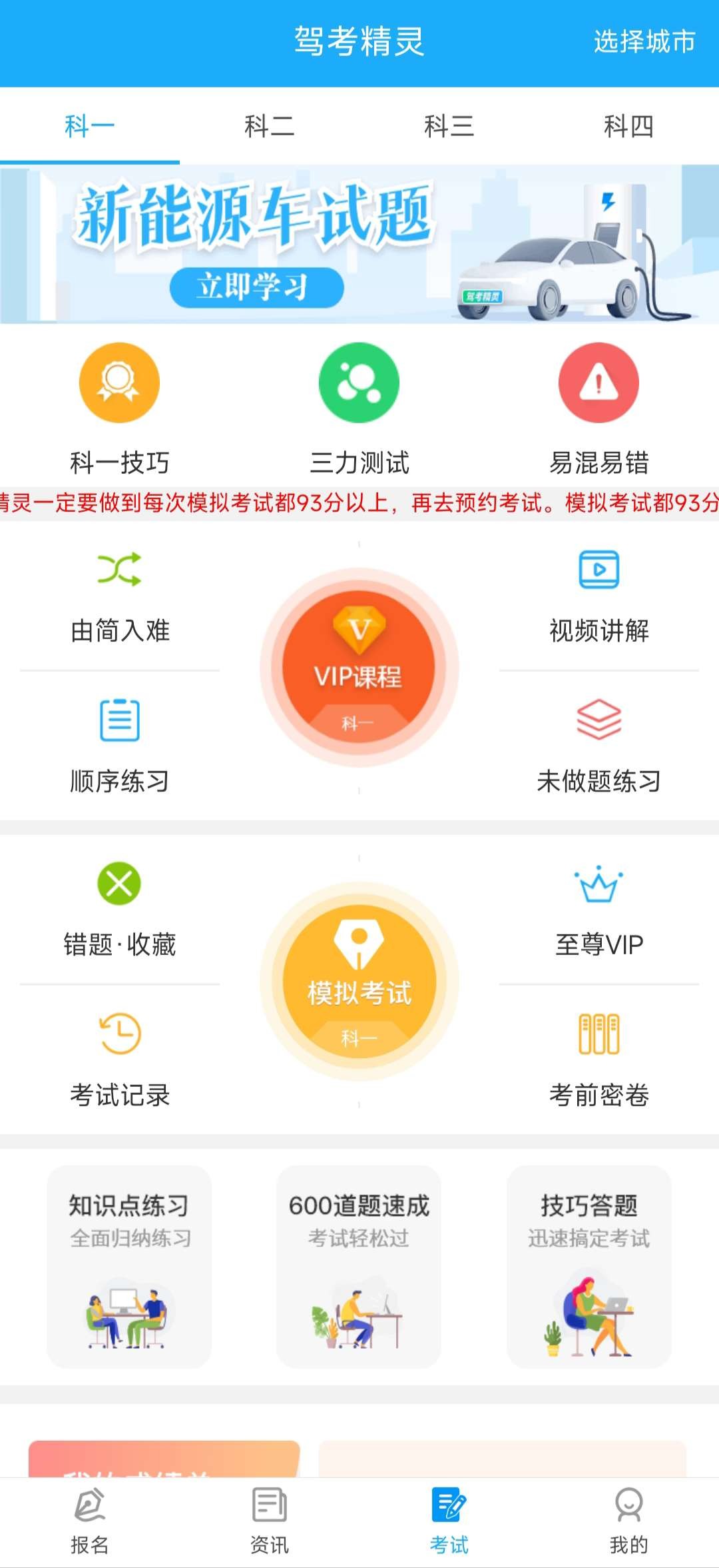 【安卓】驾考精灵 v1.7.8 科一到科四全覆盖！！登录就是永久会员【319MB】