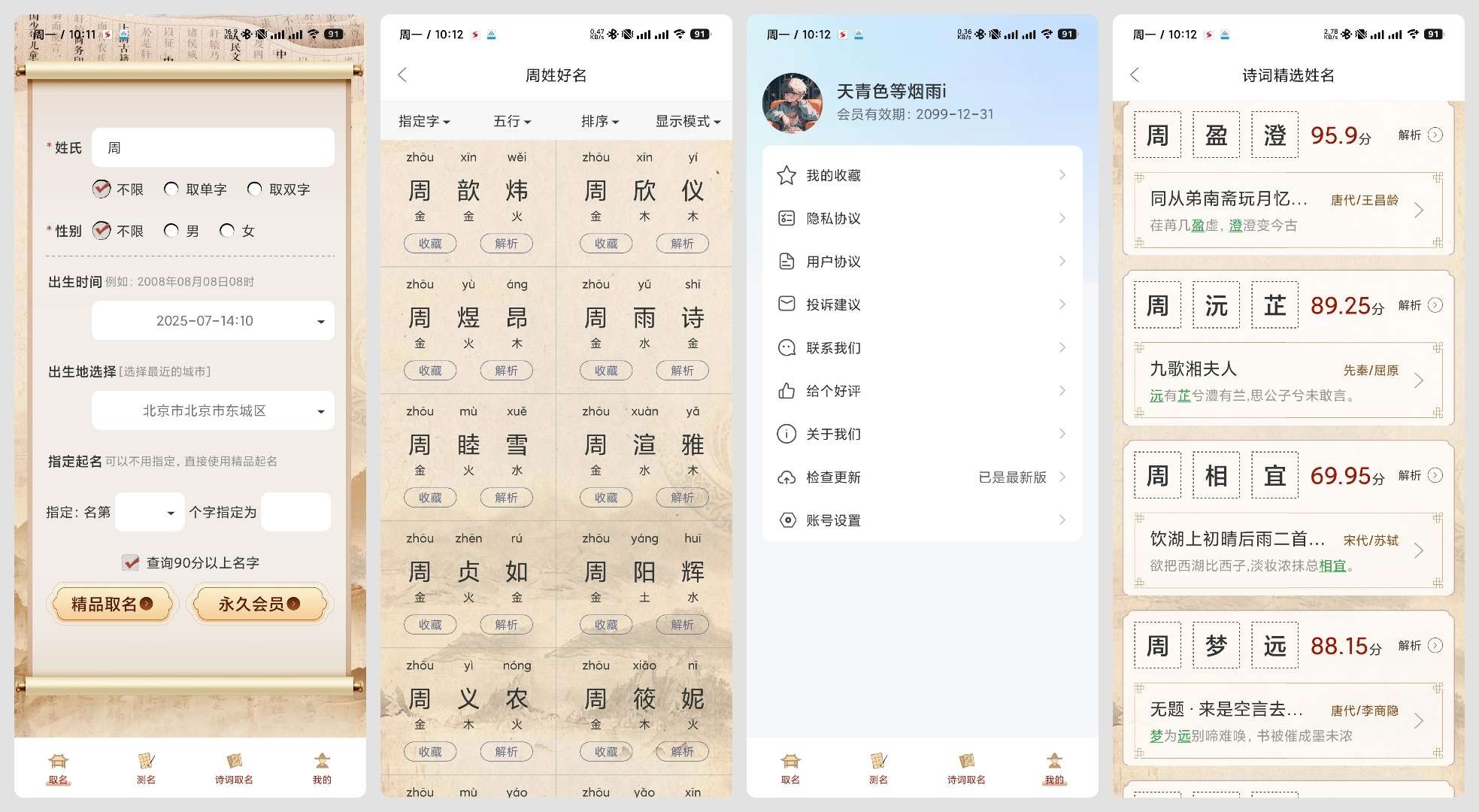 【安卓】易学起名测名 v1.4.1 无需登录安装即永久会员【14MB】
