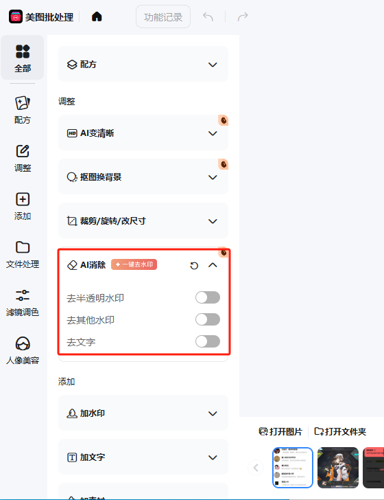 有没有大佬有美图秀秀破解版可以用这个AI消除功能的