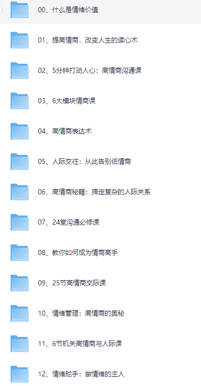提供有效情绪价值教程【25.1GB】