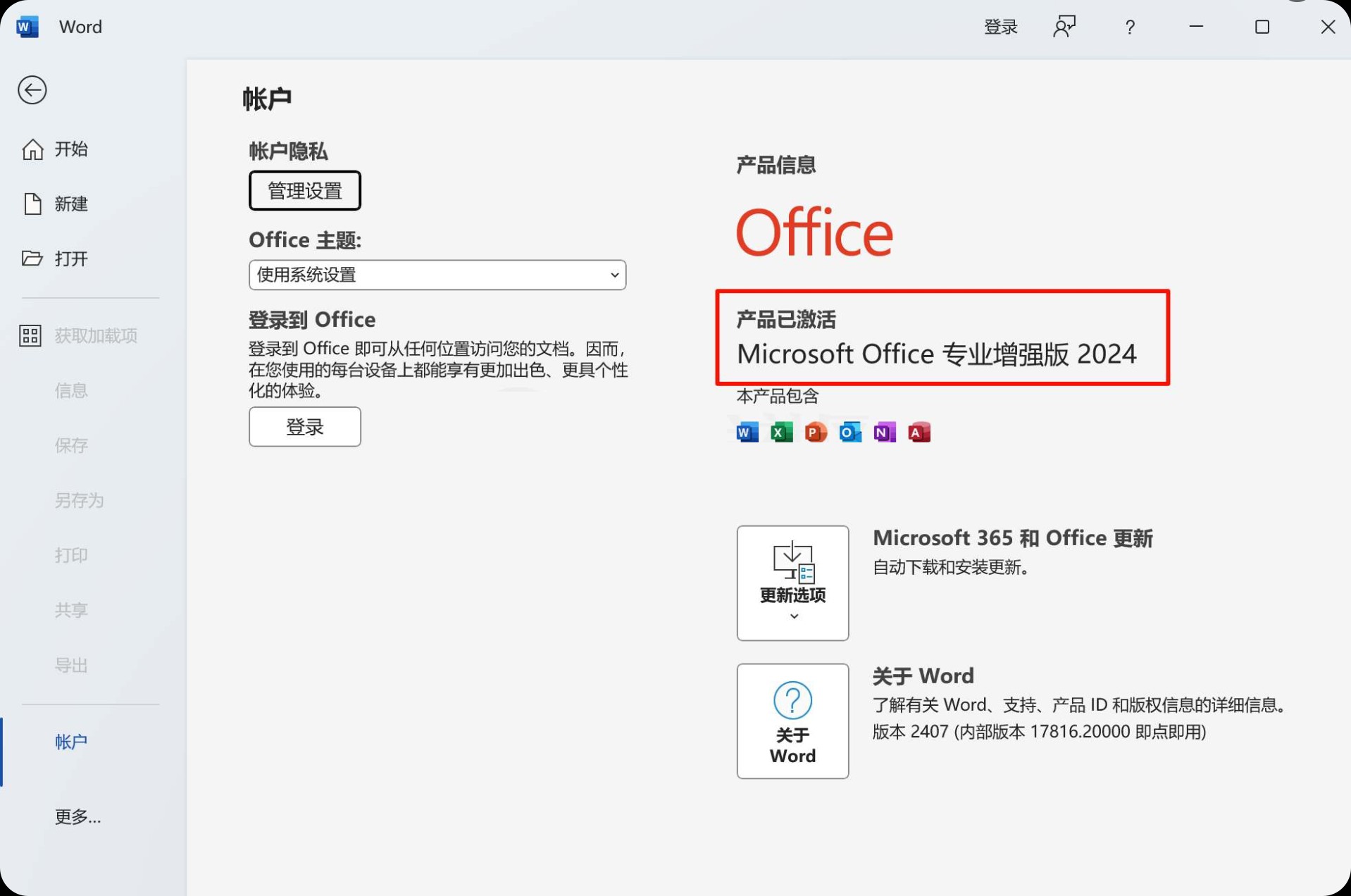【PC】office2024直装激活版，无需激活、直装即是专业增强版【425M】