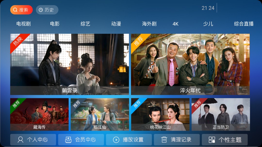 【安卓TV】江海影院TV+v3.0安卓手机、TV通用/内置4K独家源码，嘎嘎快【13M】