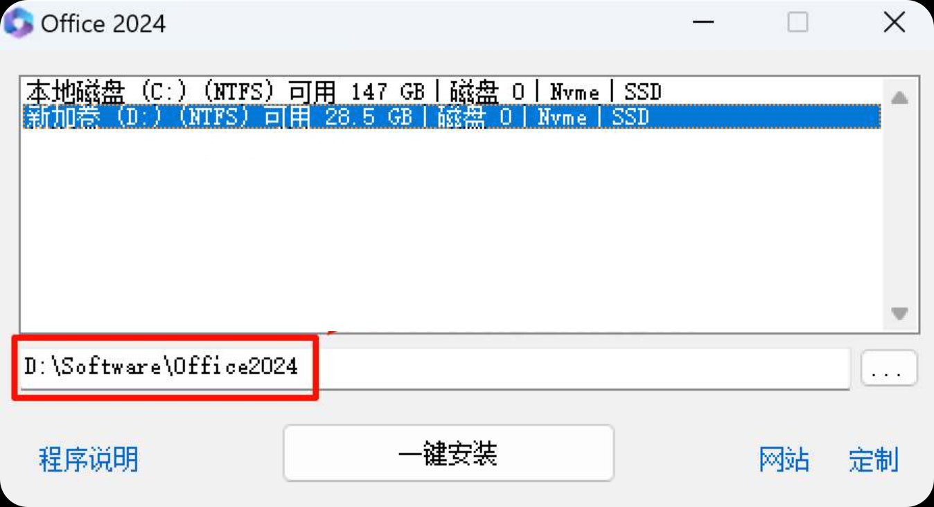 【PC】office2024直装激活版，无需激活、直装即是专业增强版【425M】