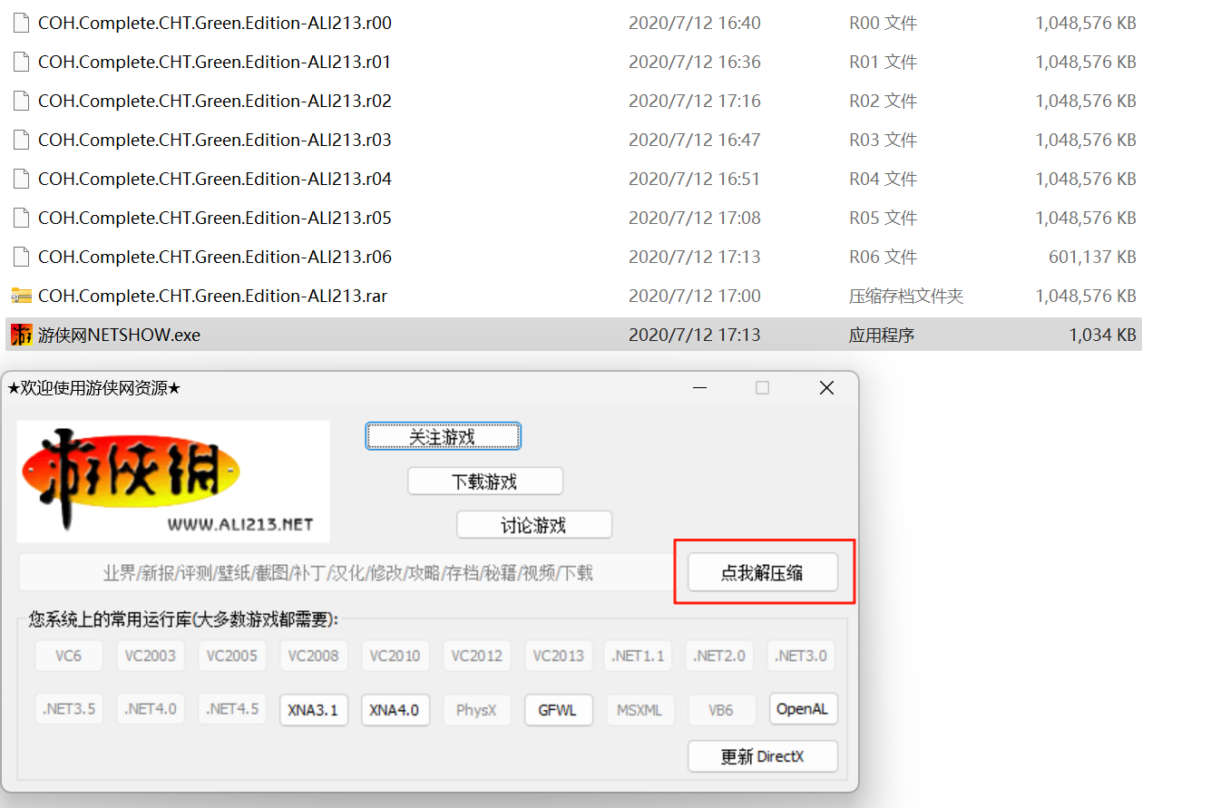 英雄连 （Company of heroes）【免安装】解压工具解压后直接运行