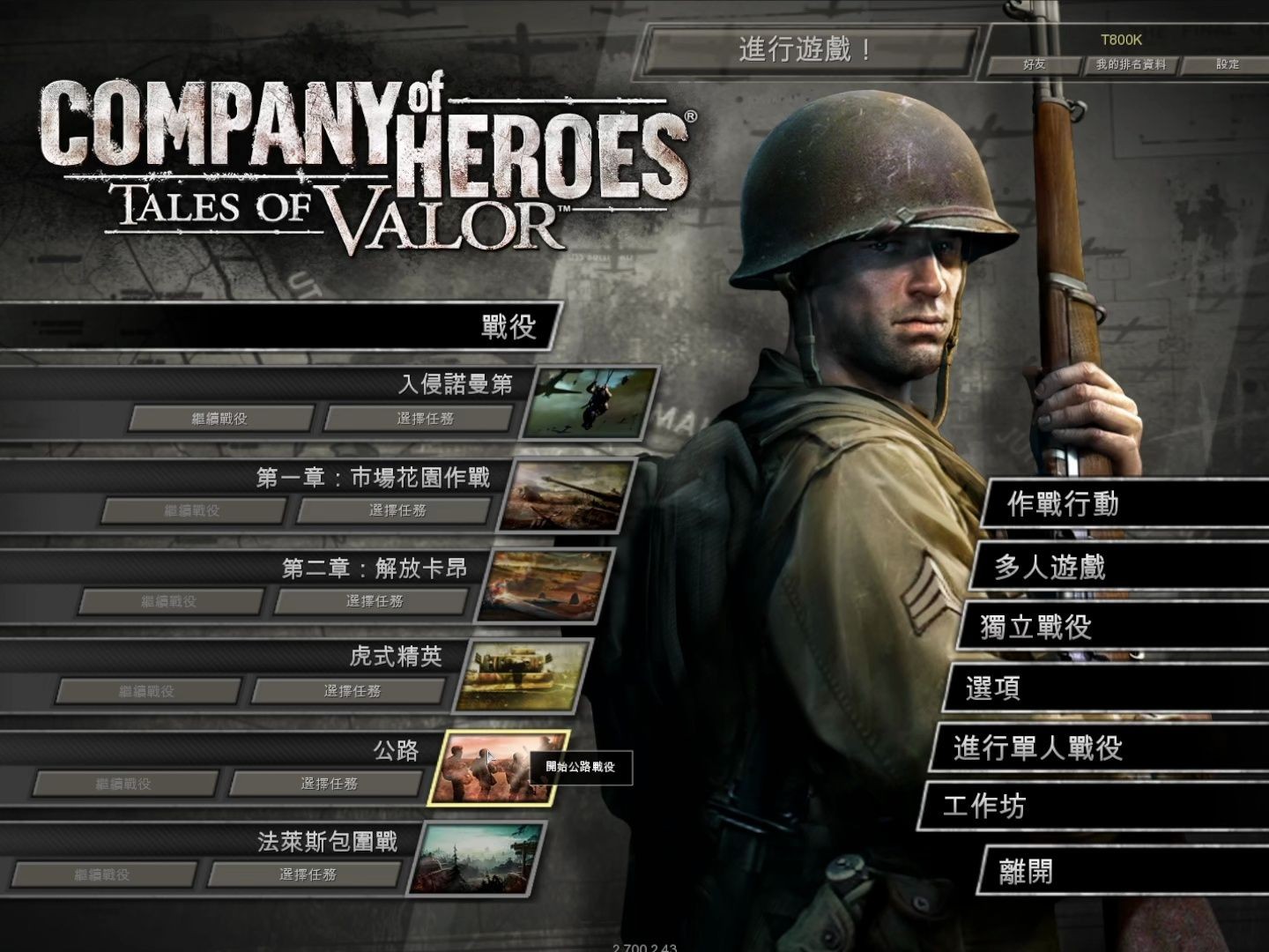 英雄连 （Company of heroes）【免安装】解压工具解压后直接运行