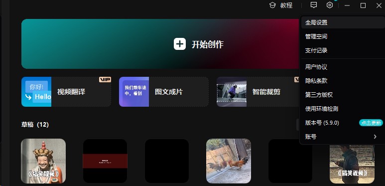 【电脑剪映专业版 v5.9.0 免安装版】【电脑win10\11】最新剪映破解版 识别字幕不需要会员。【537.9MB】