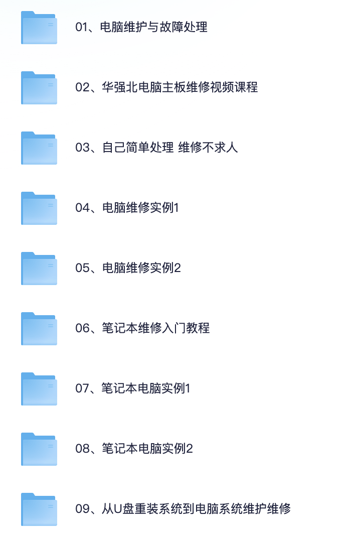 电脑台式机笔记本维修教程合集【40.7GB】