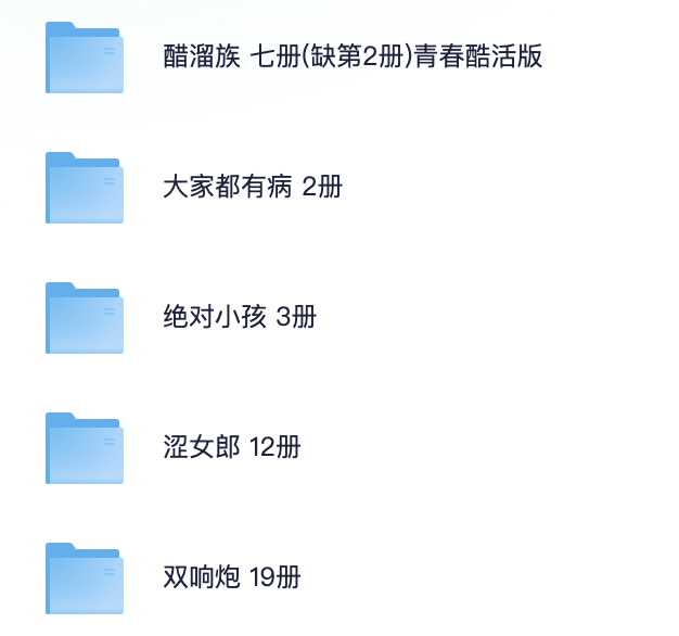 朱德庸漫画作品 45册【1GB】