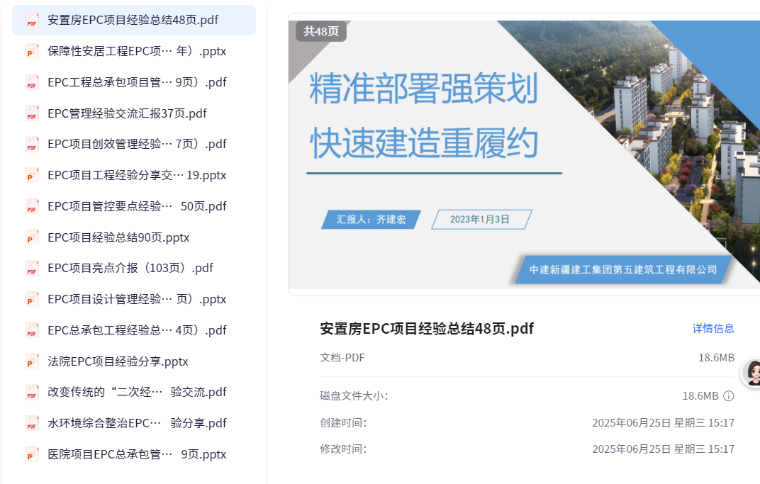 15套国企EPC总承包项目经验总结（315.8MB）