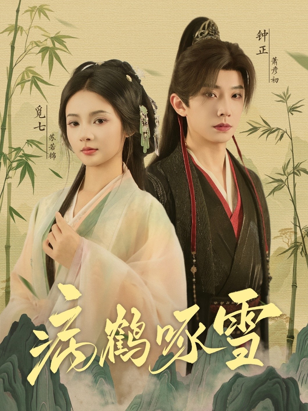 【短剧】《02.病鹤琢雪（80集）钟正&觅七》 共685.75 MB