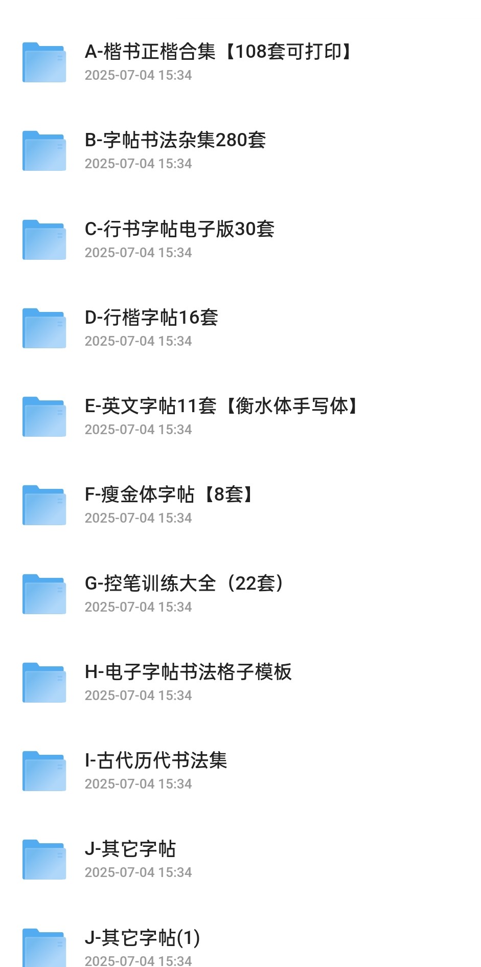 某宝购买无水印高清986套电子字帖可打印【3.25g】