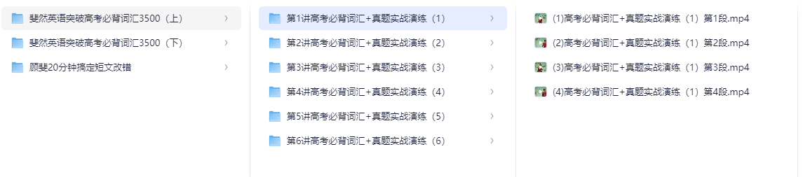 【高中英语】斐然英语突破高考必背词汇3500（视频讲解mp4+实战演练pdf）【2.6GB】