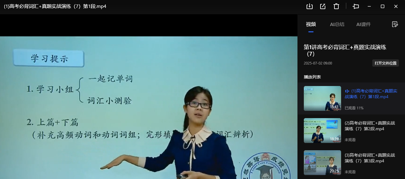 【高中英语】斐然英语突破高考必背词汇3500（视频讲解mp4+实战演练pdf）【2.6GB】