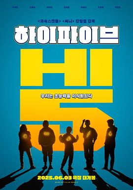 Hi-Five 하이파이브