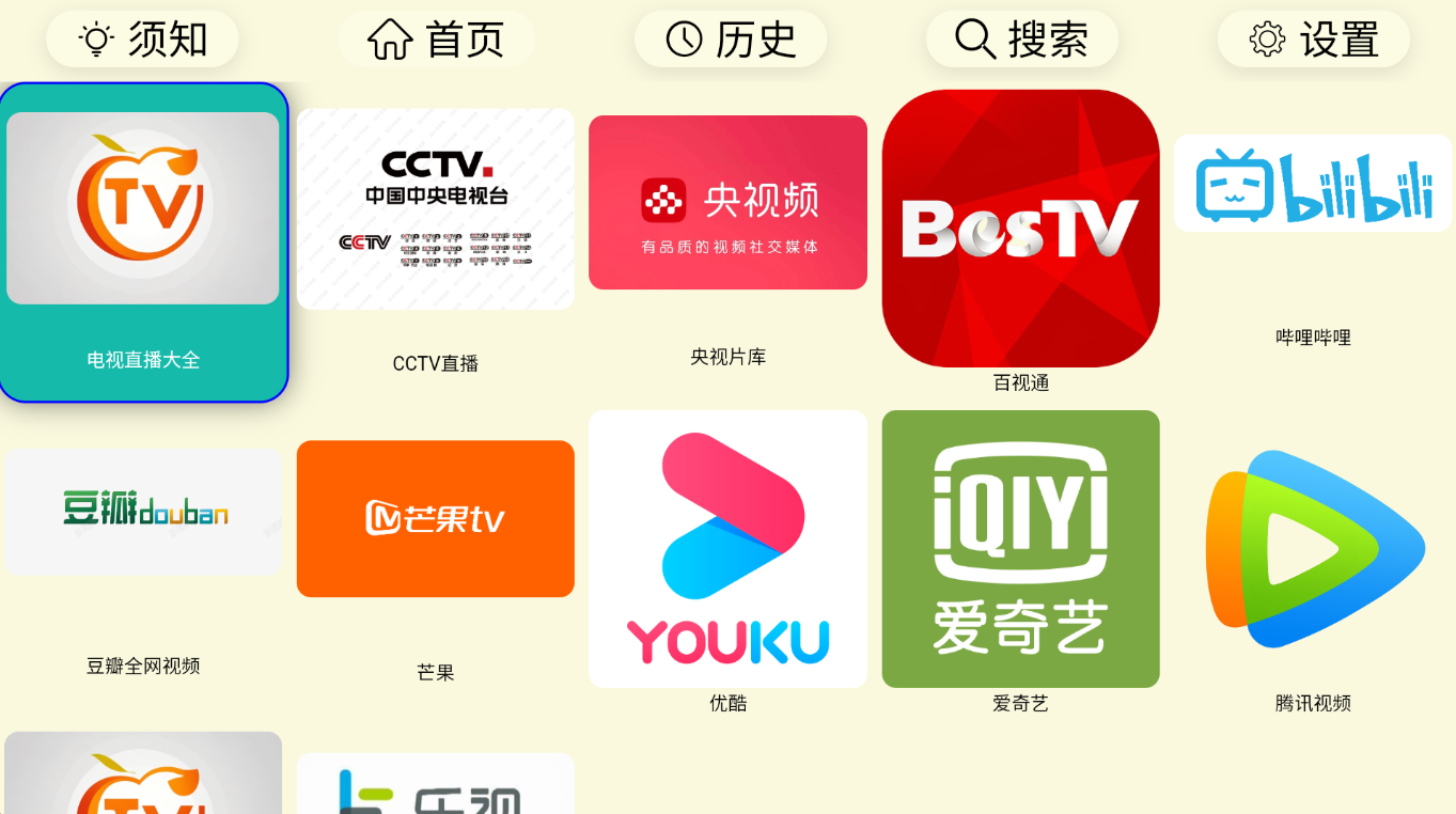 【安卓】油桃TV 一款电视端应用网站聚合浏览器支持安卓4.1以上 【13M】(图1)