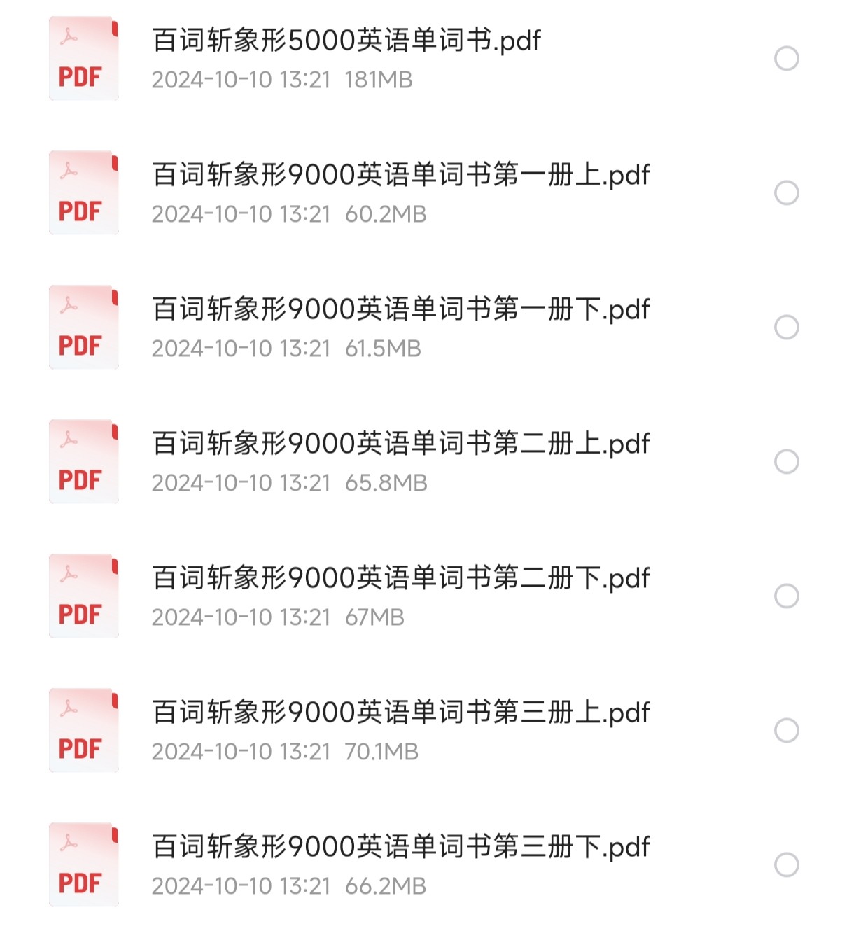 百词斩象形单词书【573M】