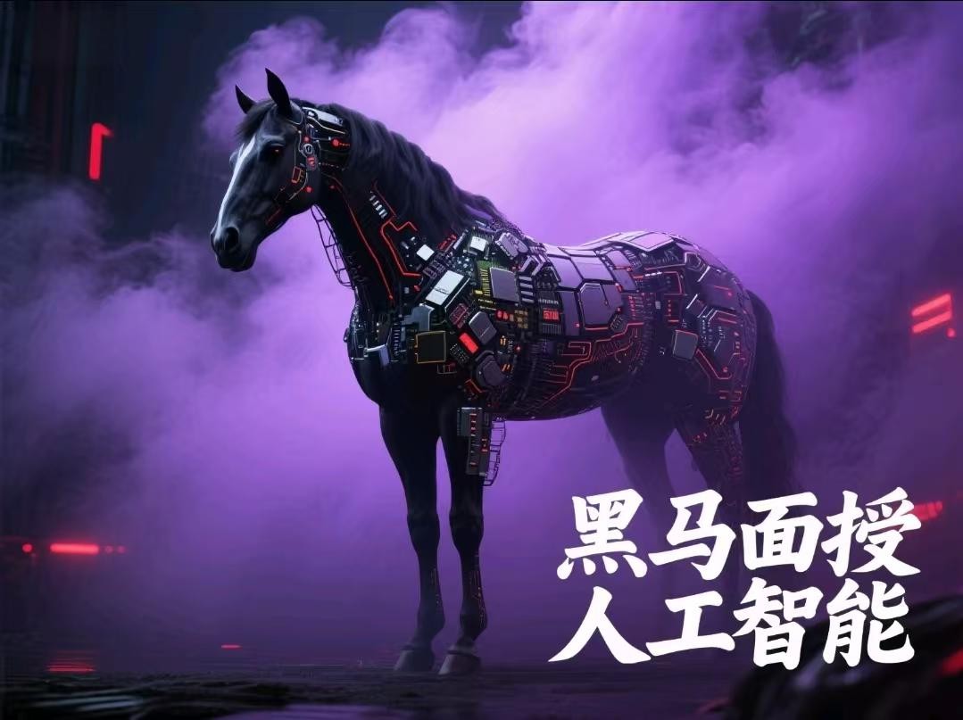 黑马面授人工智能【98.2GB】