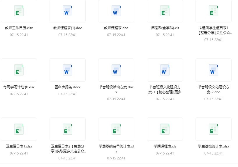 老师班级管理工具箱：几乎涵盖了班主任工作中所需要的文档工具【175MB】