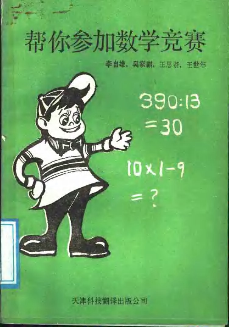 数学竞赛书籍合集｜初中高中（竞赛真题+解题技巧+免费下载） [pdf] [【272MB】