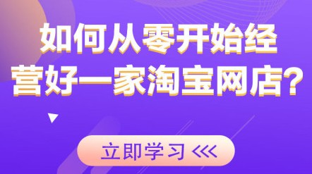淘宝开店0基础全套视频，为开店新手提供全套的淘宝开店教程视频【6.56GB】