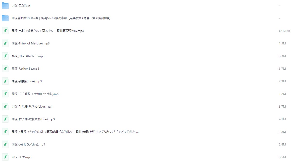 周深全曲库1000+首｜高清MP3+歌词字幕（经典歌曲+免费下载+收藏推荐）【3.93GB】
