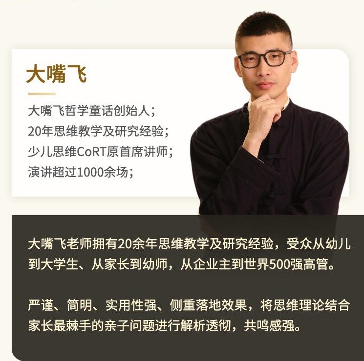大嘴飞《思维大课包》 9.1GB