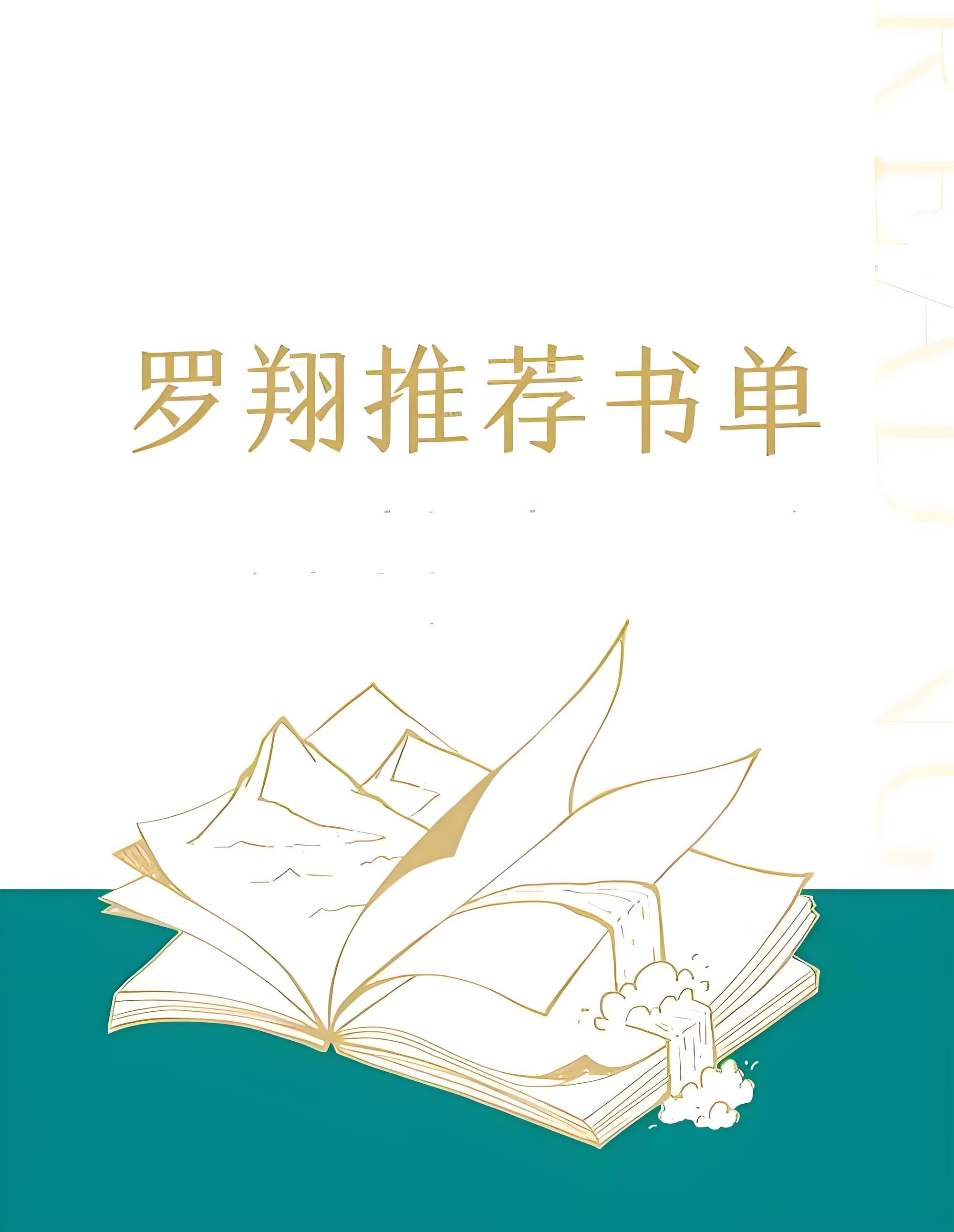 罗翔荐读书单 (50部) PDF/azw3/mobi/epub/txt格式 280MB
