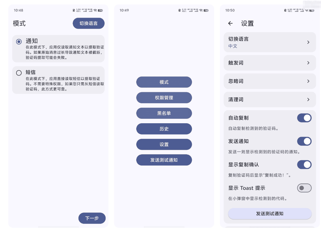 【安卓】Otphelper_v1.19.0一款免费无需联网的自动复制短信验证码软件【2.9MB】