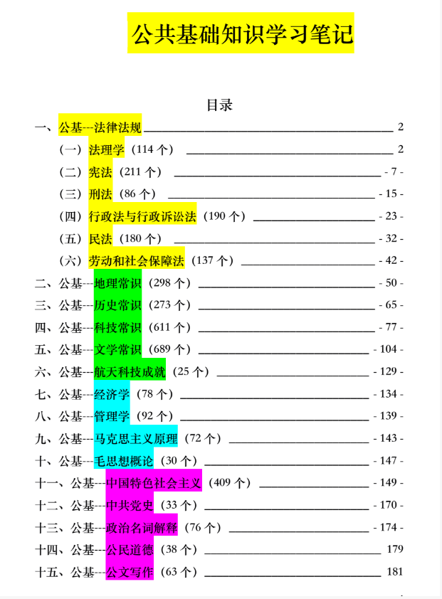19.9在淘宝购买的2025公共基础知识要点笔记 公基考点常识 PDF格式彩色版三色笔记 考生必备持续更新【2.7GB】
