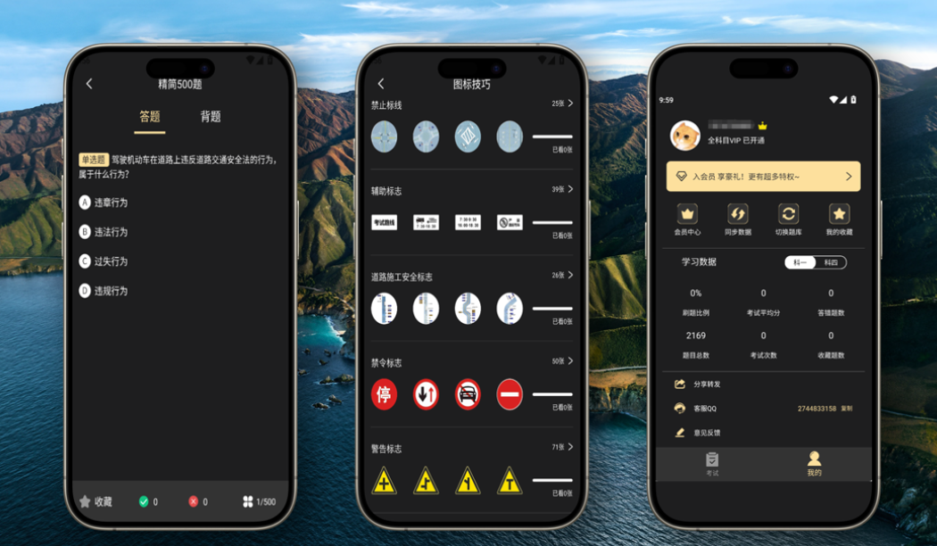 【安卓】驾考专家 3.1.7 高级版 —— 手机号接码登录解锁VIP，轻松通过驾考每一关！【30.3MB】