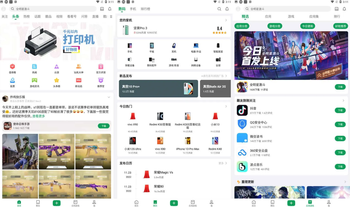 【安卓】酷安 v15.4.2 安卓应用市场客户端，移除各种广告、弹窗优化【75.5MB】