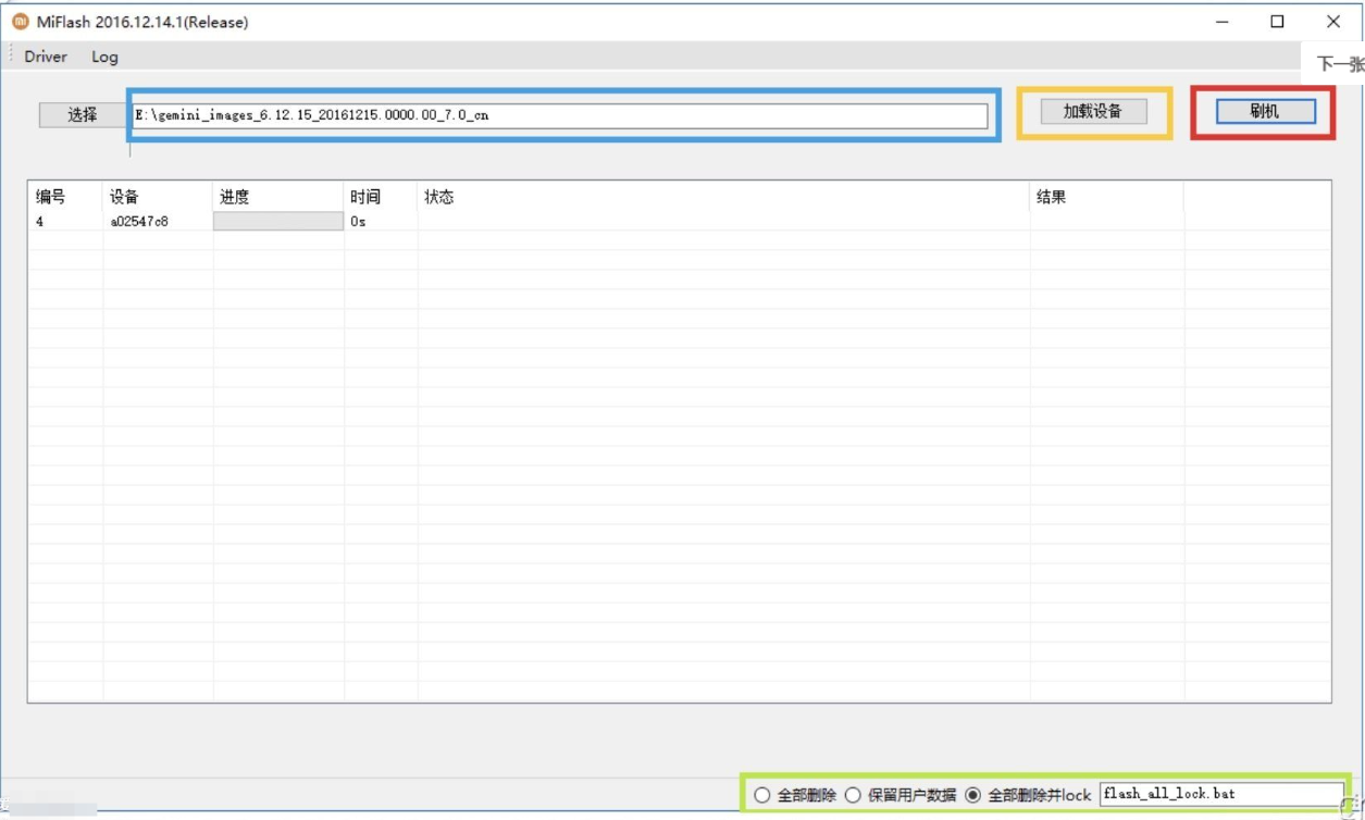 【PC】小米刷机工具 MiFlash Prime Edition 2024.08.01，9008免授权免登陆刷机 【95.6MB】