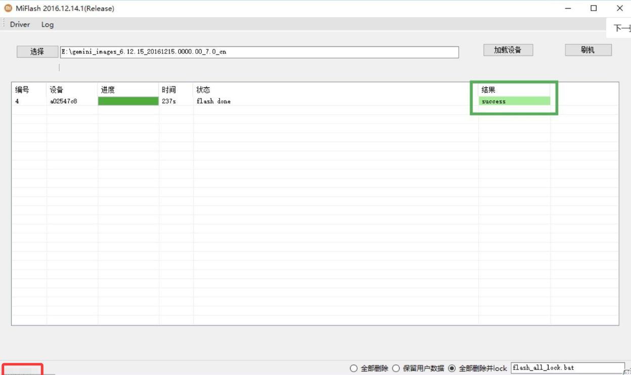 【PC】小米刷机工具 MiFlash Prime Edition 2024.08.01，9008免授权免登陆刷机 【95.6MB】