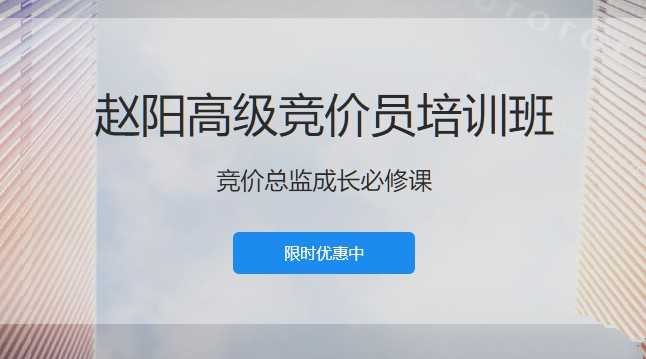 赵阳SEM高级竞价员培训班(百度竞价推广)价值8000元【5.8GB/MP4】