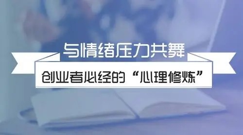 杨霞：创业者心理减压课【39MB/MP4】