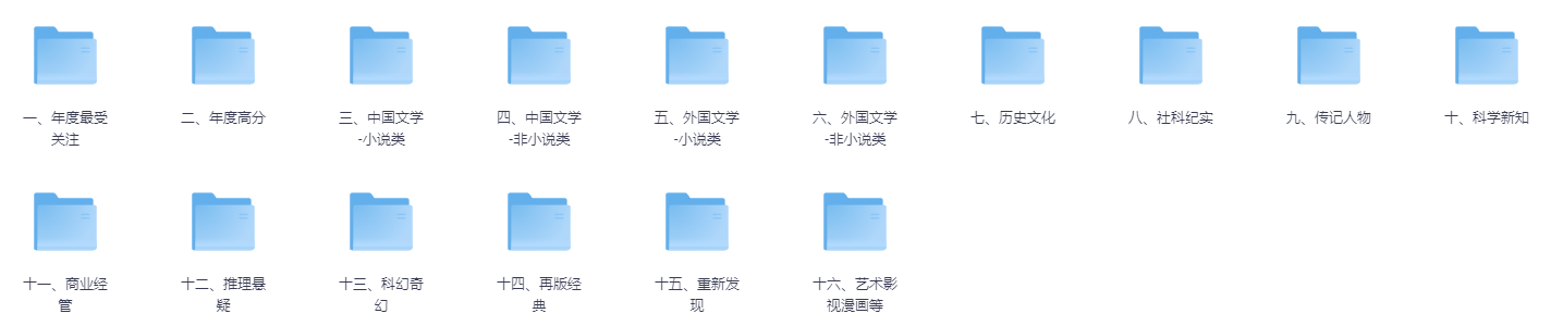 豆瓣读书（2020-2024）【13.8G】