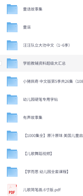 新少儿资料专区MP3 MP4 PDF格式10000多份 260G