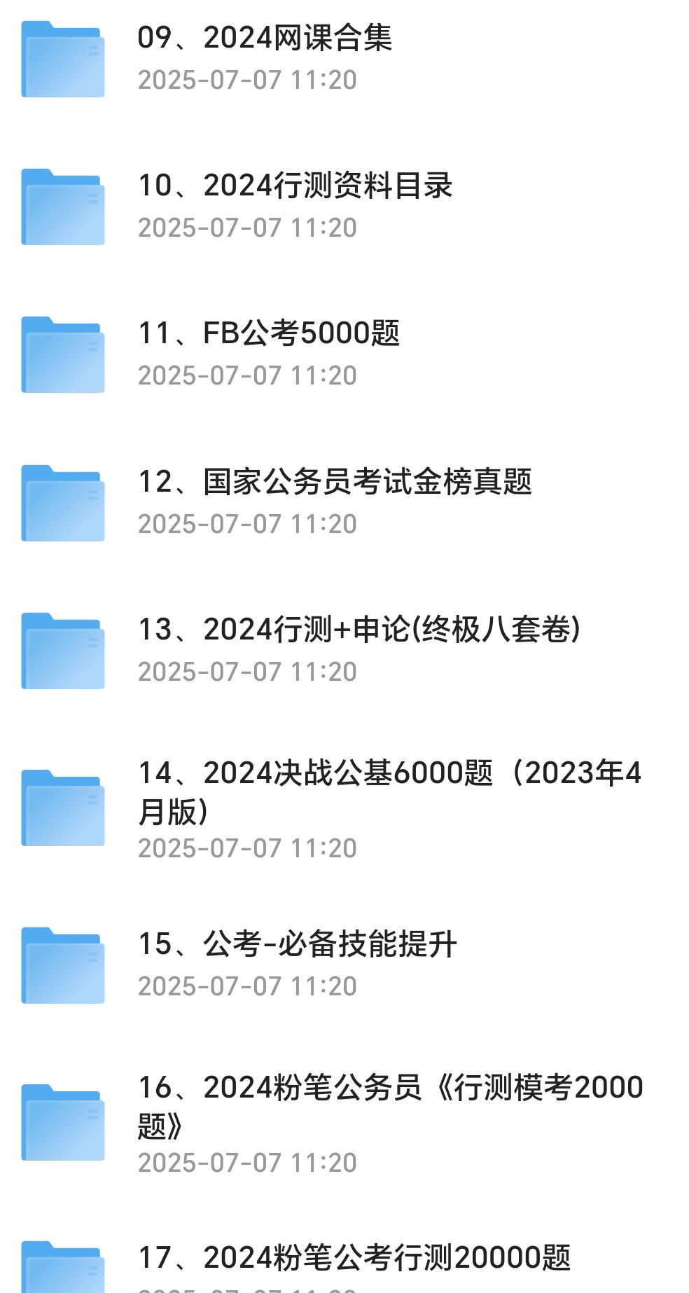 各种国考.省考.公考资料合集共105个文件夹 80G