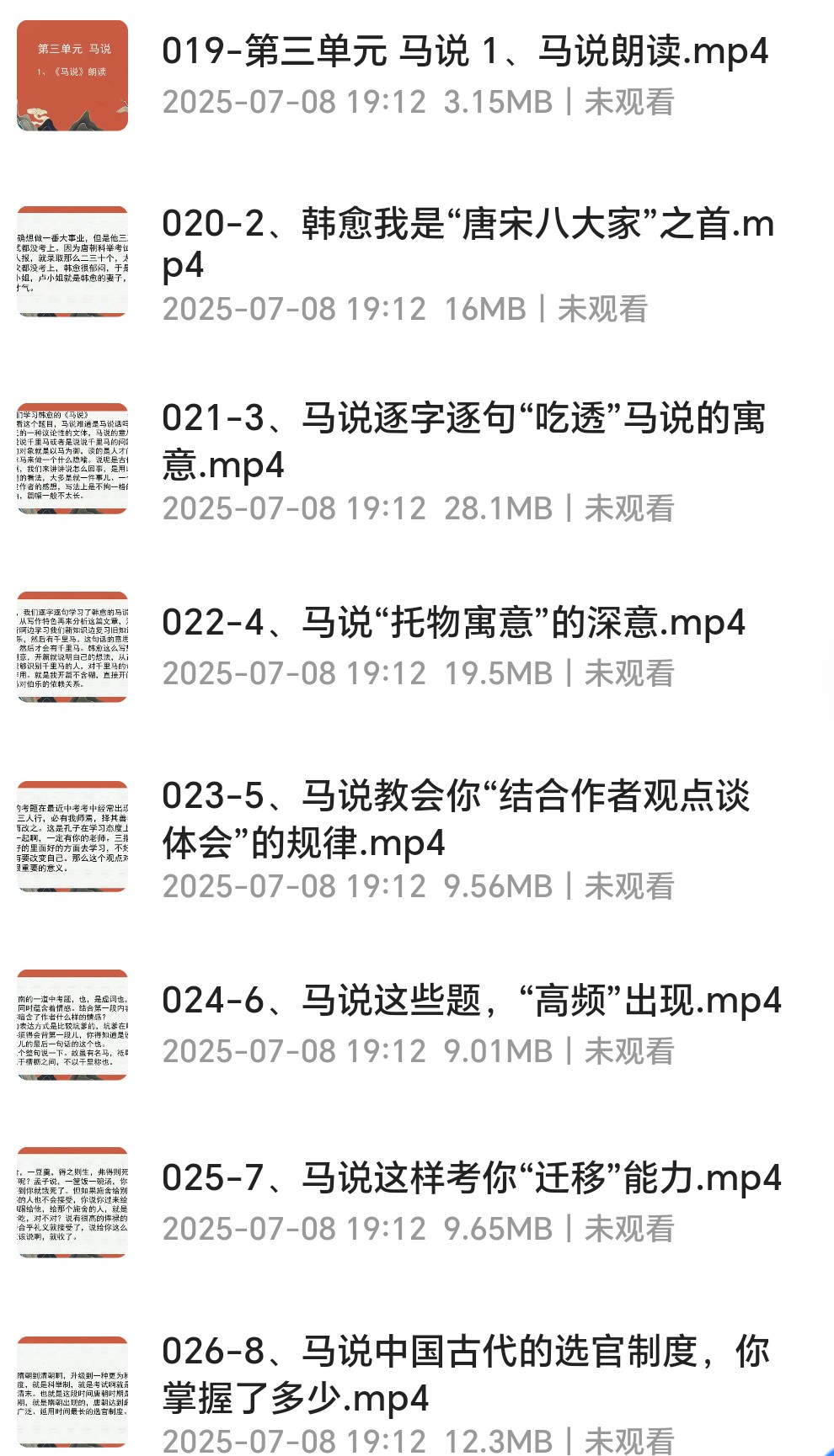 王金鑫古今观止 283个视频 单个30M 共8.3G