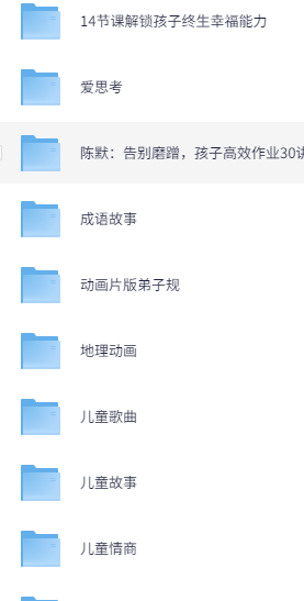 新少儿资料专区MP3 MP4 PDF格式10000多份 260G