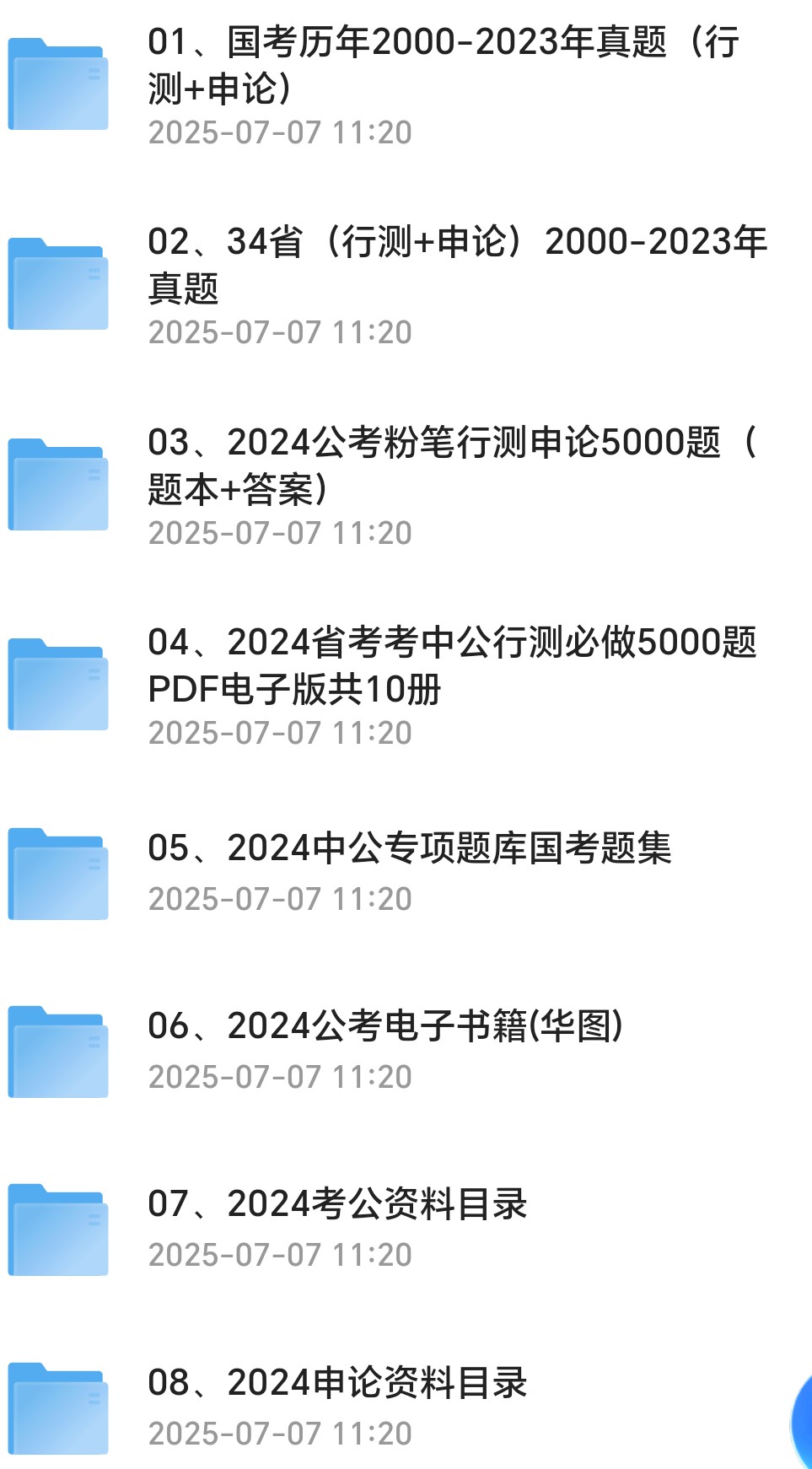 各种国考.省考.公考资料合集共105个文件夹 80G