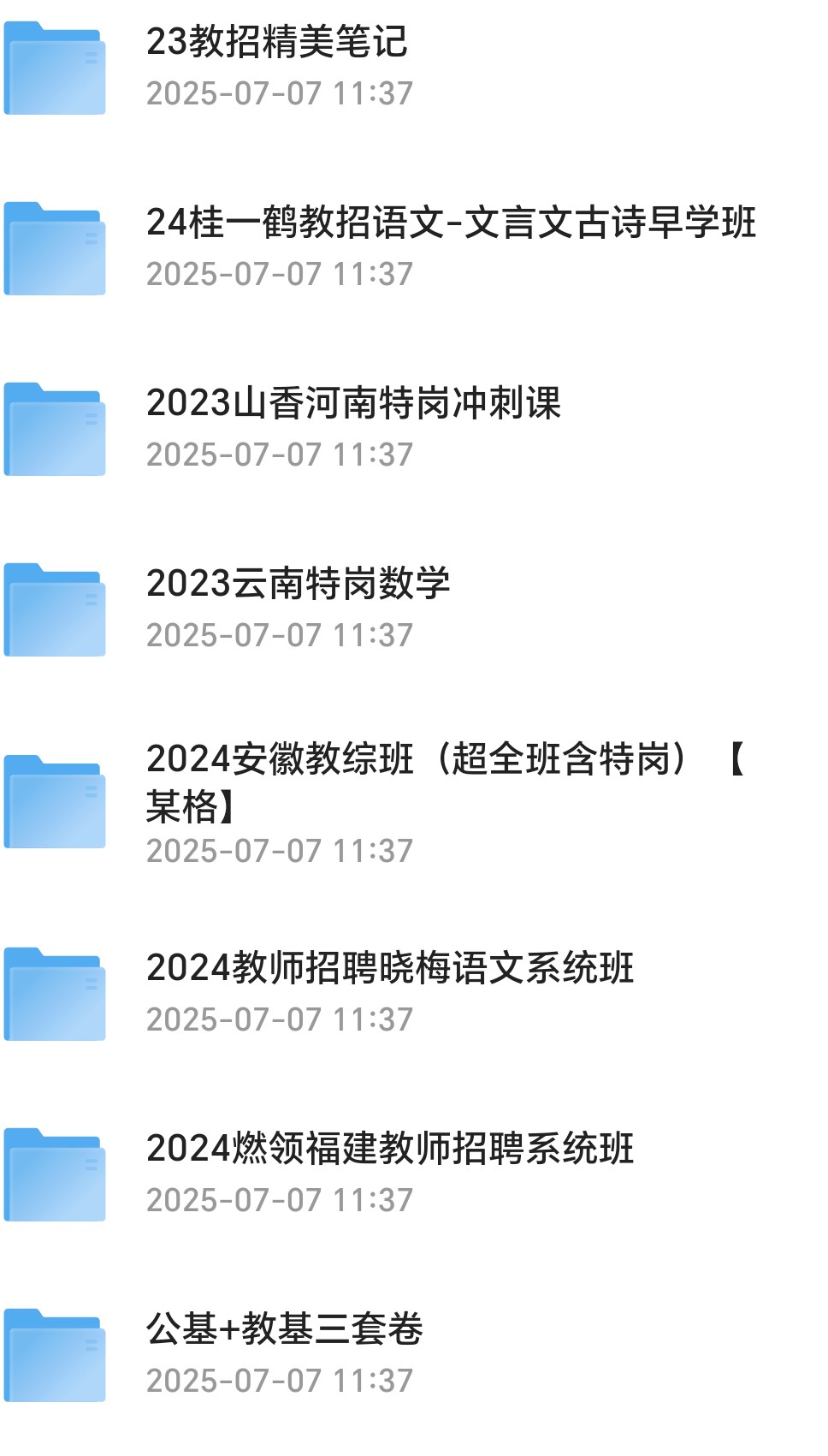 教资教招专题合集mp4 PDF 7000个文件 600G