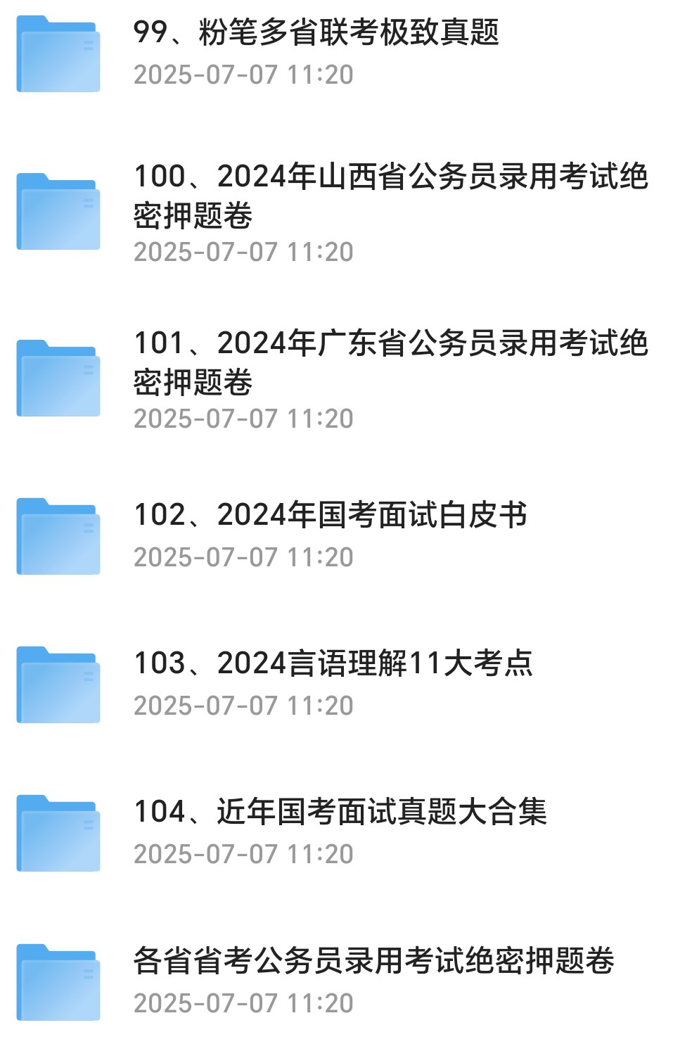 各种国考.省考.公考资料合集共105个文件夹 80G