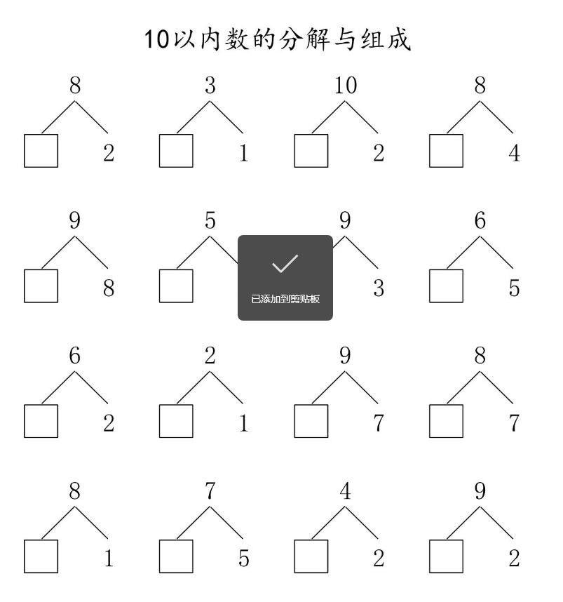 （幼小衔接口算练习）10以内的组合分解80页（2.8M）