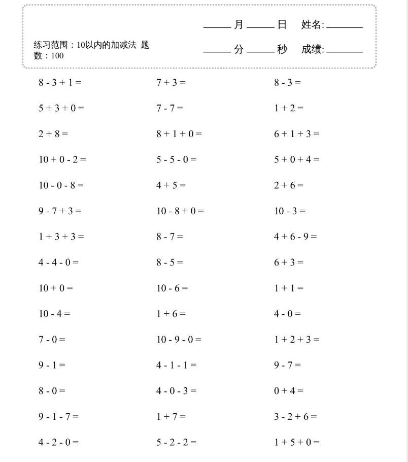 幼小衔接口算题卡（10以内的加减法）2000题40页pdf（3.9M）