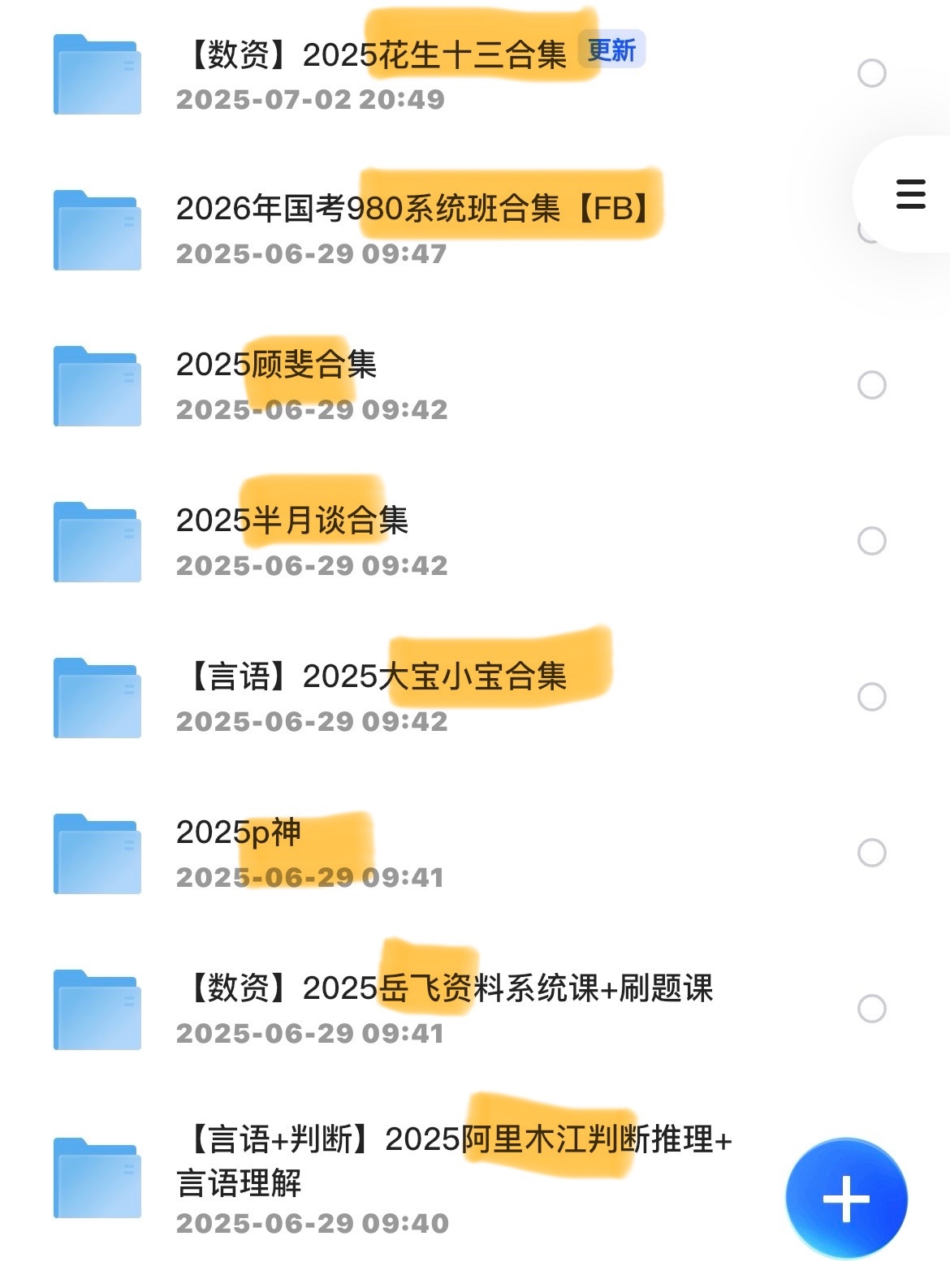 公考 事业单位名师课［文件大小3.45TB］